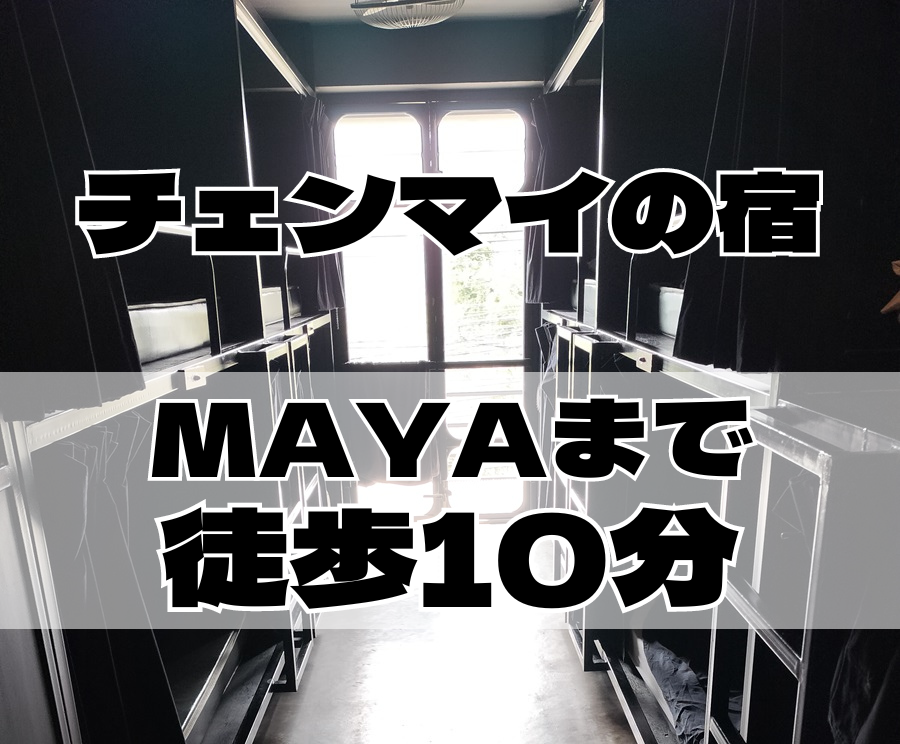 MAYAまで徒歩10分