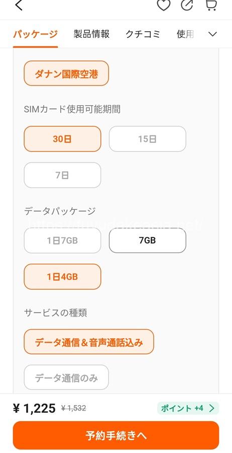 Klook ベトナムSIM ダナン空港受取
